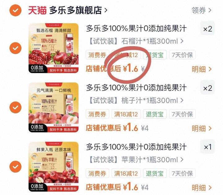 𝟏.𝟔💰/瓶多乐多𝟏𝟎𝟎%果汁