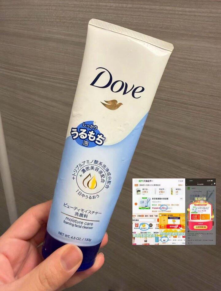 𝟏𝟑💰多芬氨基酸水润洁面