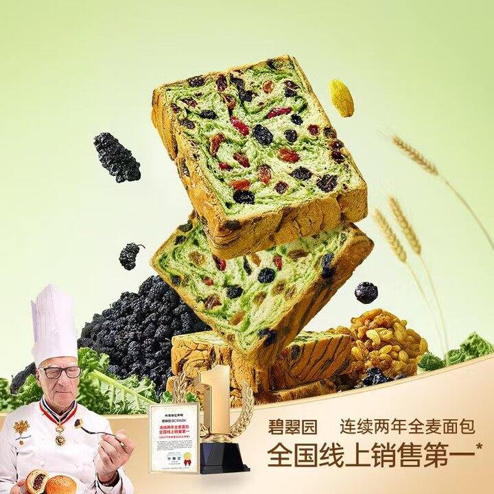 碧翠园 星空莓野吐司💥2.1