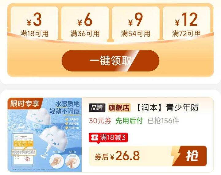 🍎润本水感防晒霜40g*2瓶 💰26.9
