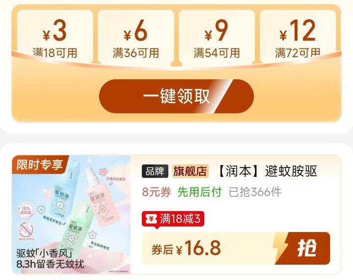 🍎润本驱蚊喷雾75ml*2支 💰16.9