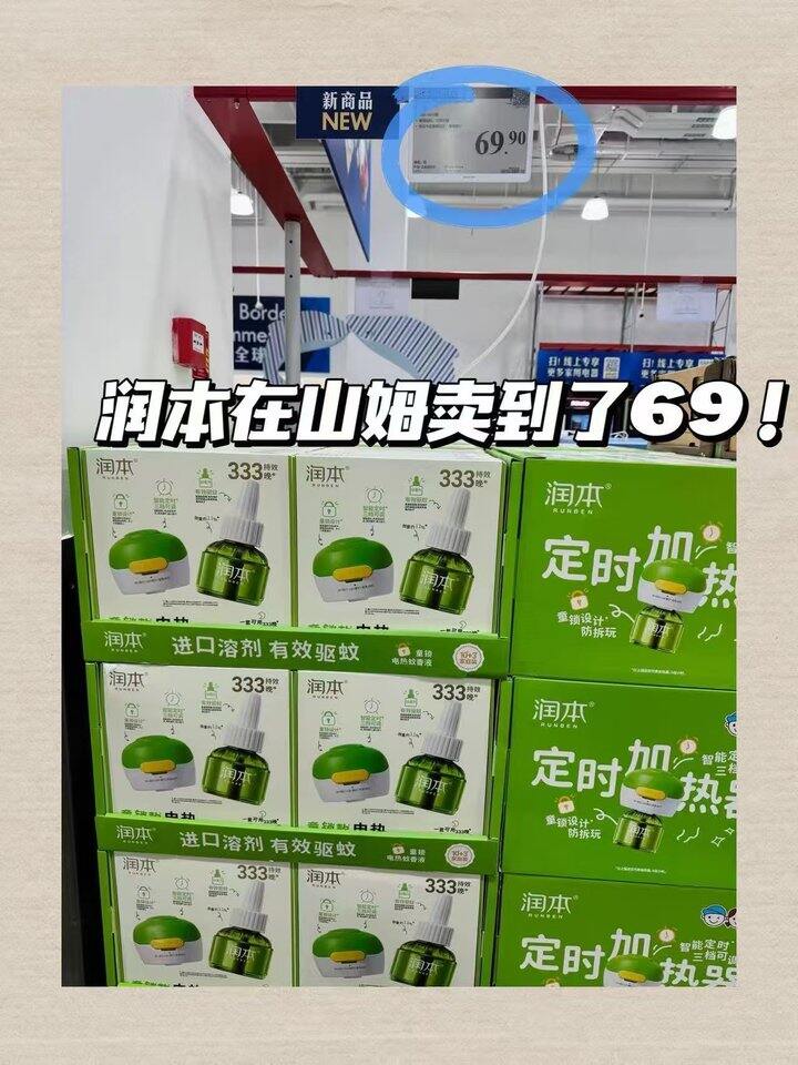 💥润本电驱蚊液❗
速度✔️3 液+1器 17.6，山姆69