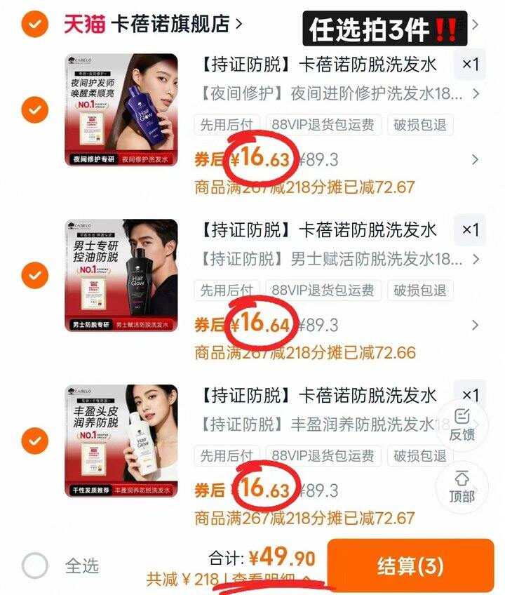 💰16.6/瓶卡蓓诺防脱洗发水