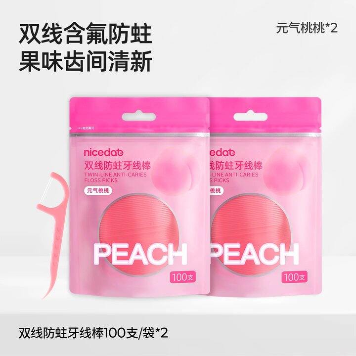 奈斯帝‼双线牙线
含fu防蛀100支💥4.9