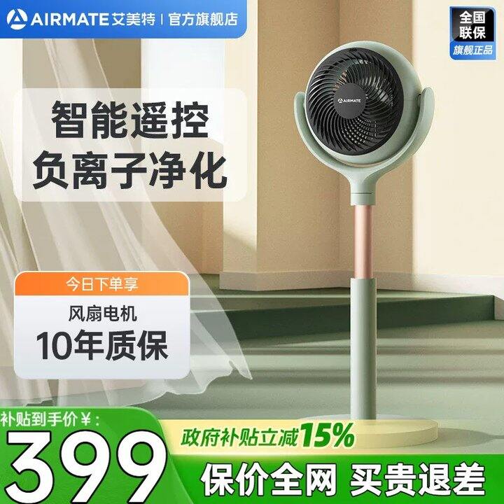 速❗️艾美特空气循环扇🚗𝟏𝟒𝟕，顶配版