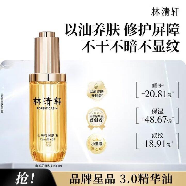 降价了！只要79💰林清轩，79