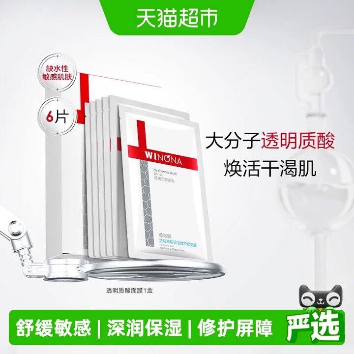 ❗️抢🆘3.6/片🚗
薇诺娜保湿面膜6片💰21.8-23