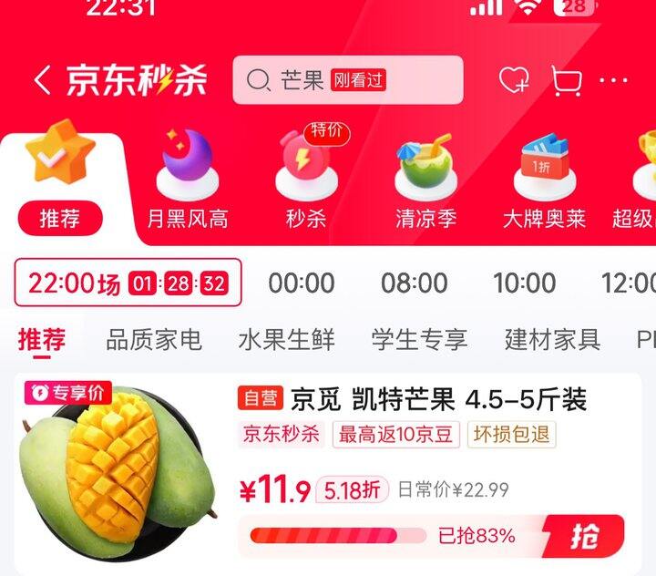 京觅 芒果🥭