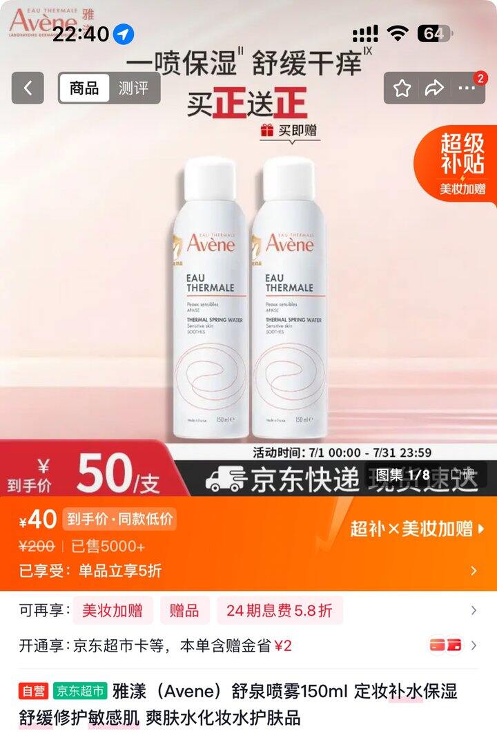 雅漾喷雾丨20/瓶