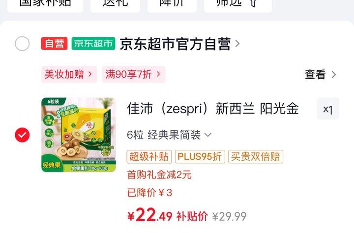佳沛金奇异果丨3.74/粒