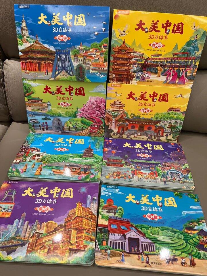 大美中国立体书