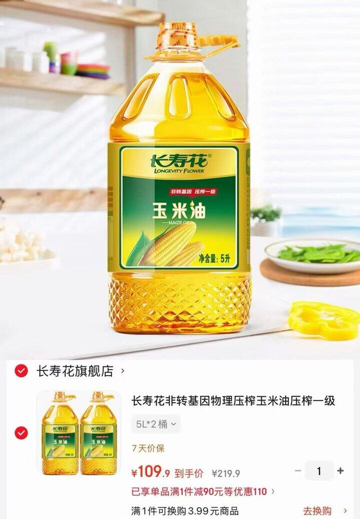 长寿花玉米油