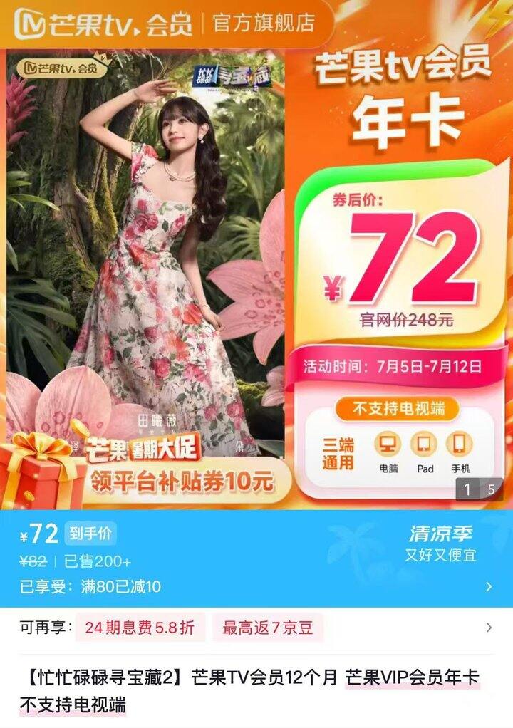 芒果TV会员年卡