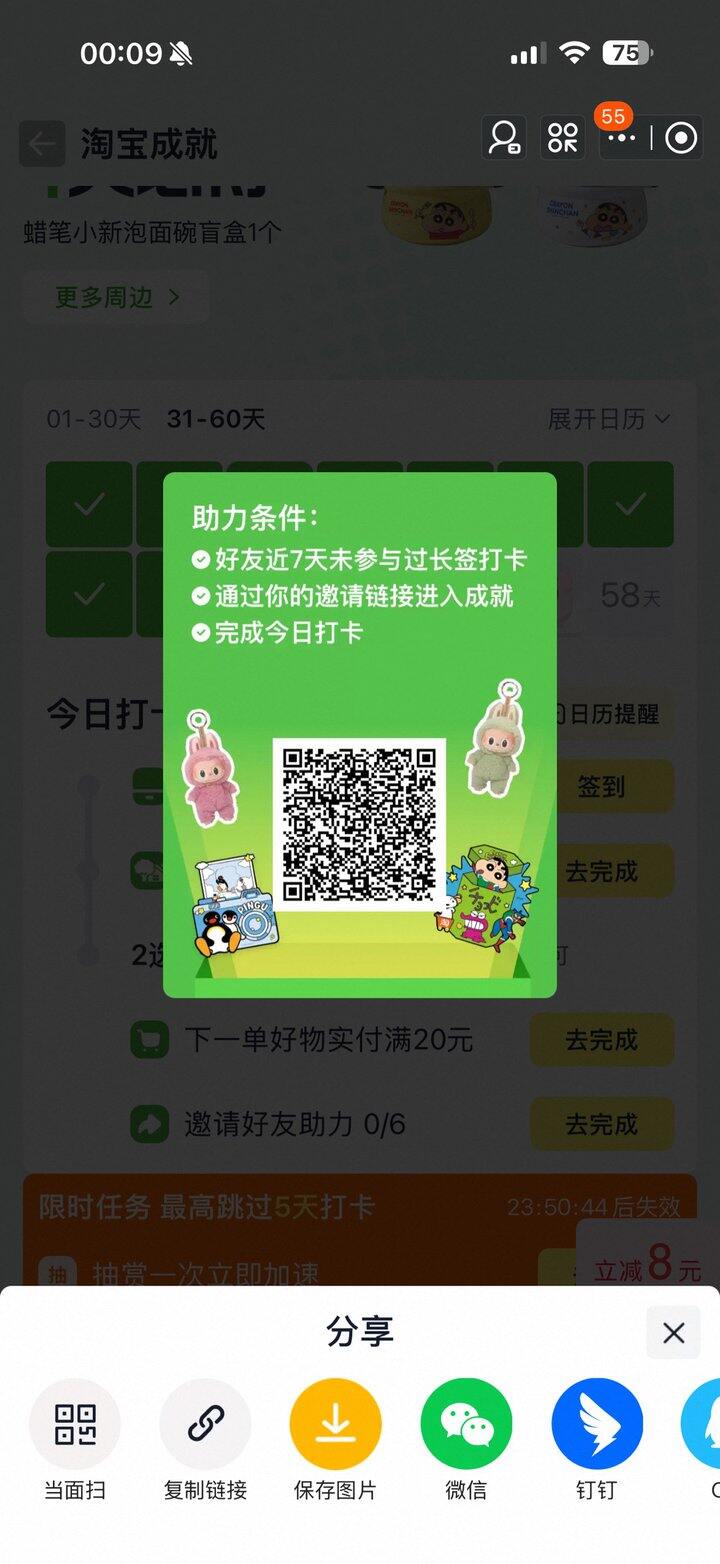 需要成就助力，可回秒杀京豆大众等，先问