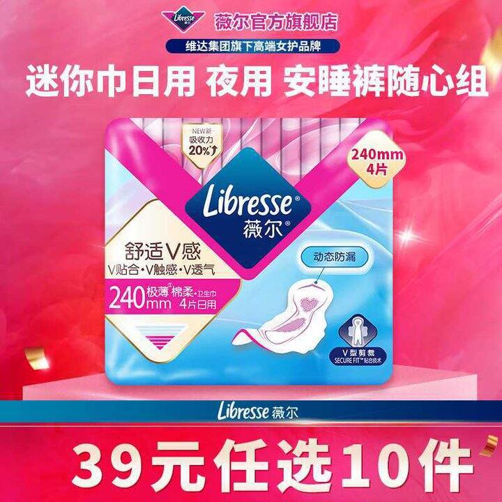 薇尔 V感日夜卫生巾💰2.6/包
