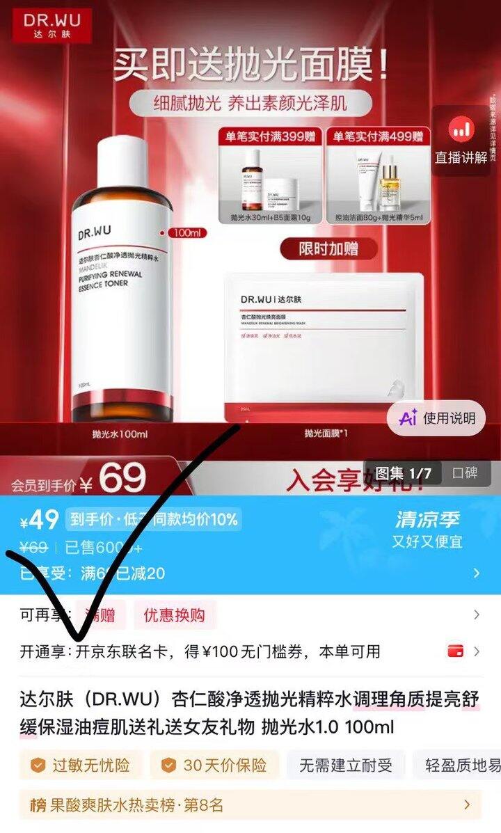 𝟒𝟗💰达尔肤杏仁酸抛光水❗
🉐𝟏𝟎𝟎𝐦𝐥➕贈面膜*𝟏片〰