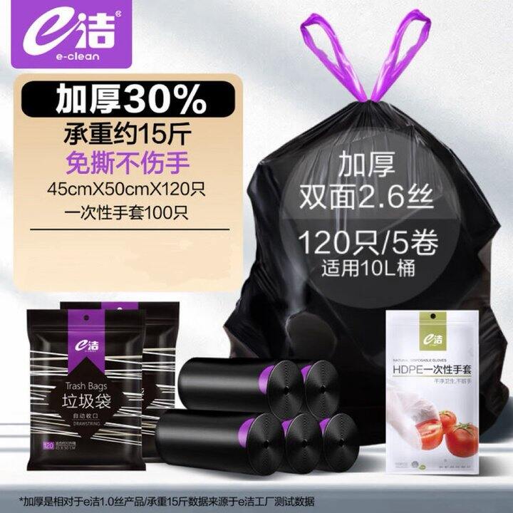 e洁垃圾袋