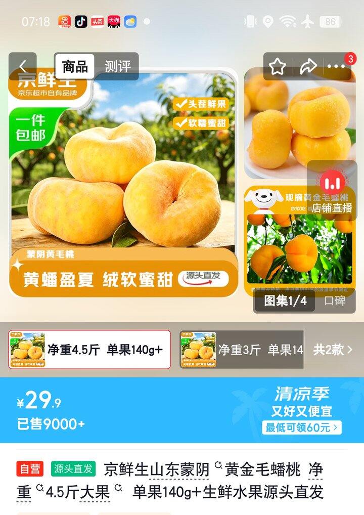 【奶茶东】蟠桃