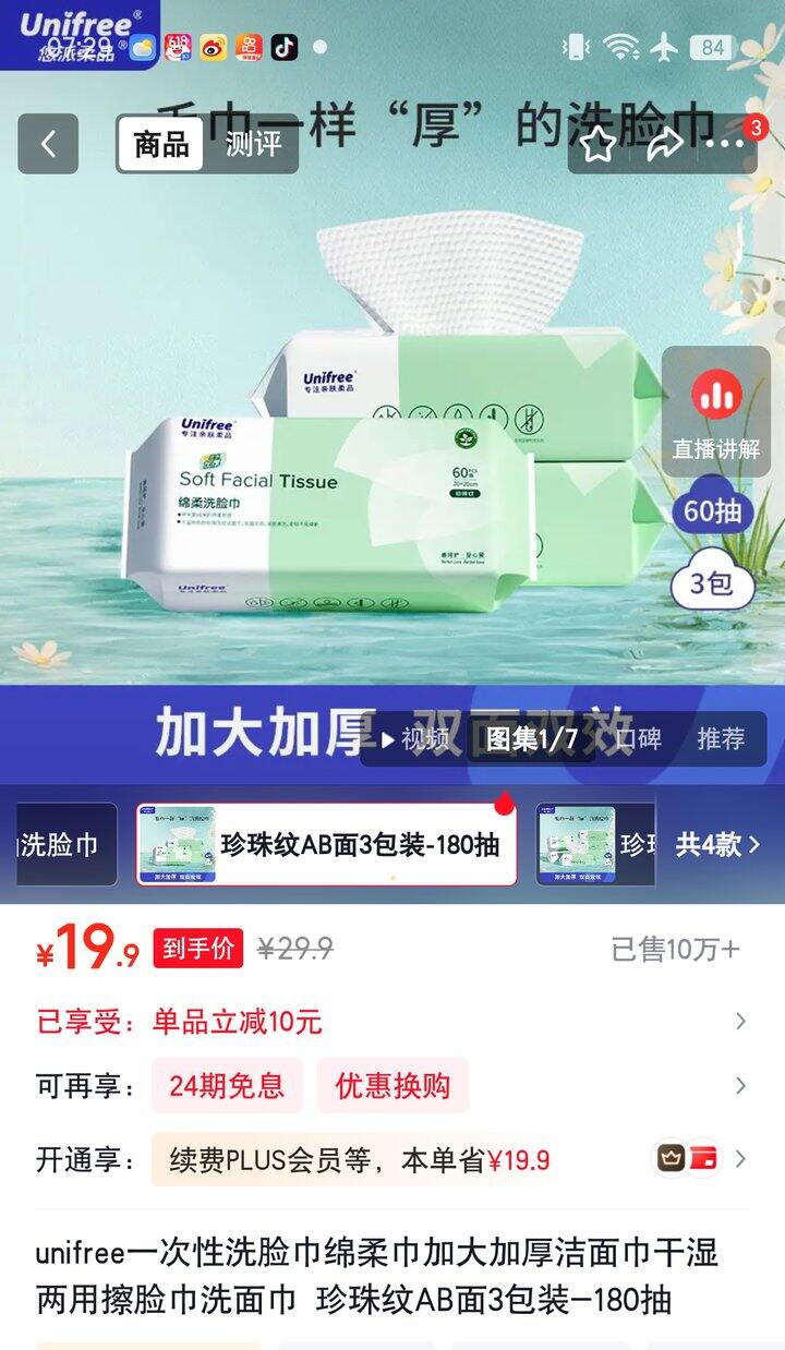 【奶茶东】洗脸巾