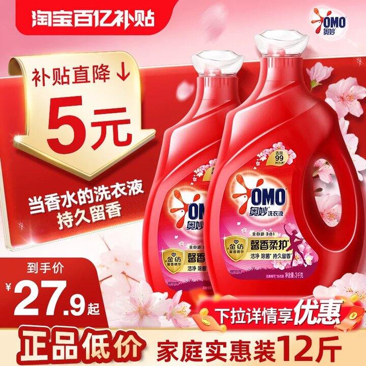 【洗衣液】