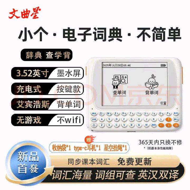 文曲星