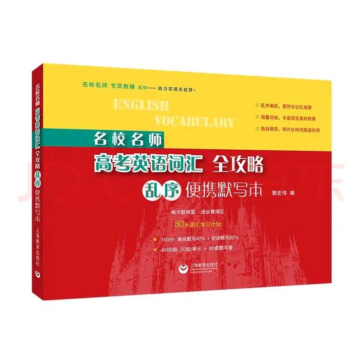 高中单词书之番茄炒蛋