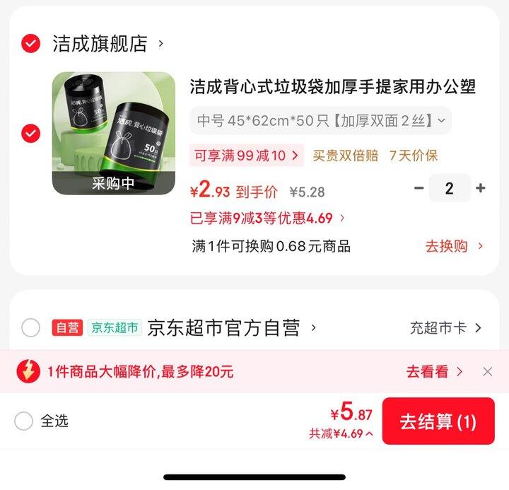 洁成背心垃圾袋