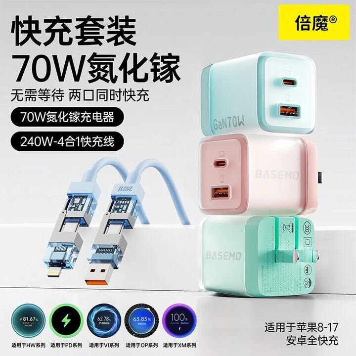 快充套装丨42.7