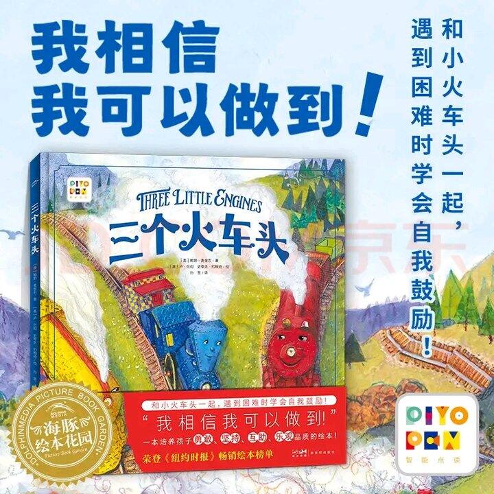 #绘本欣赏#海豚花园《三个火车头》