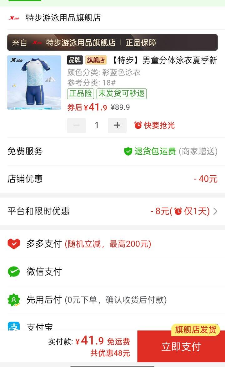 🍎特步男童分体泳衣41.9/套