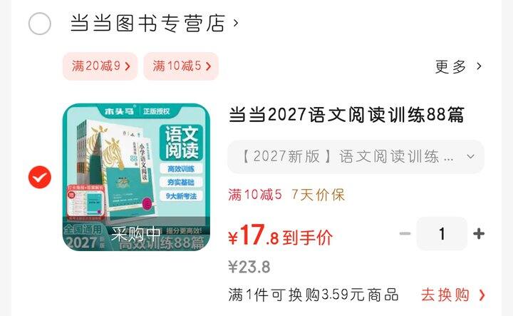 木头马语文阅读训练
