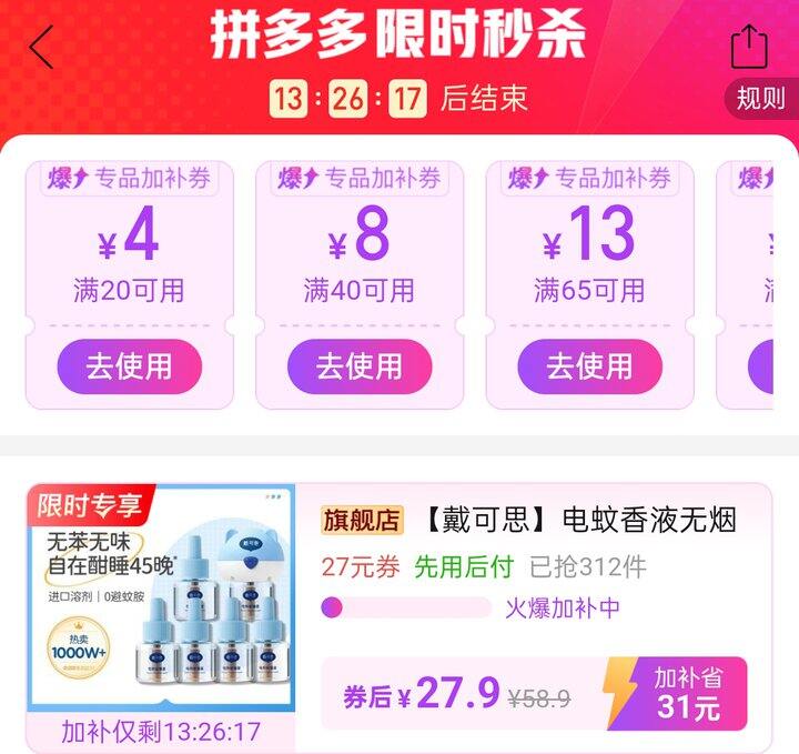 🍎戴可思电蚊香液2器＋8液才27.9💰