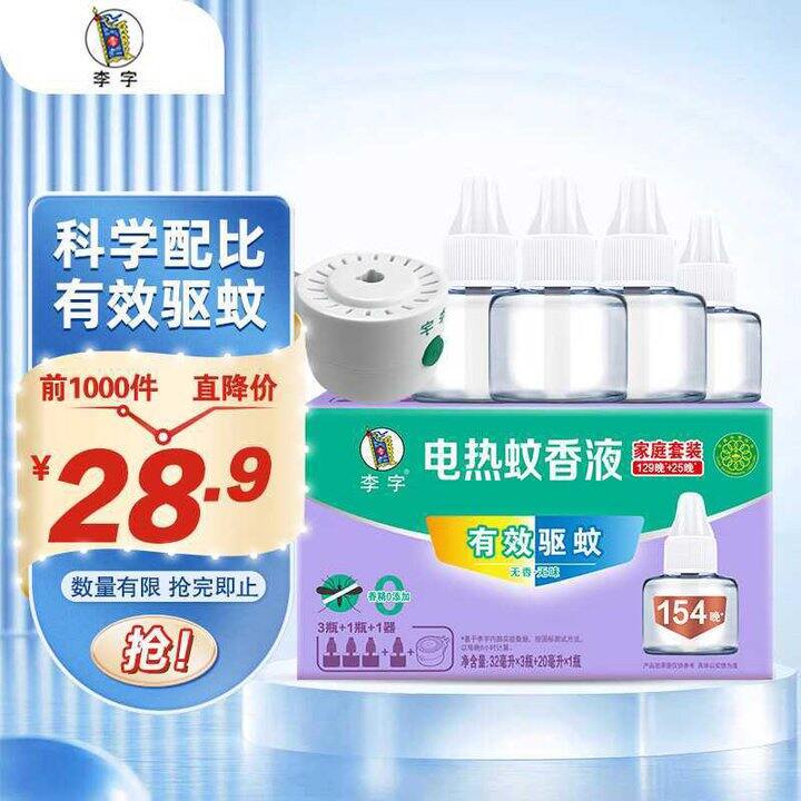 李字 电热蚊香液 4瓶+1器💰6.2