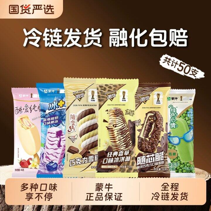 蒙牛随变雪糕💥1.2/支，小跑去！！！