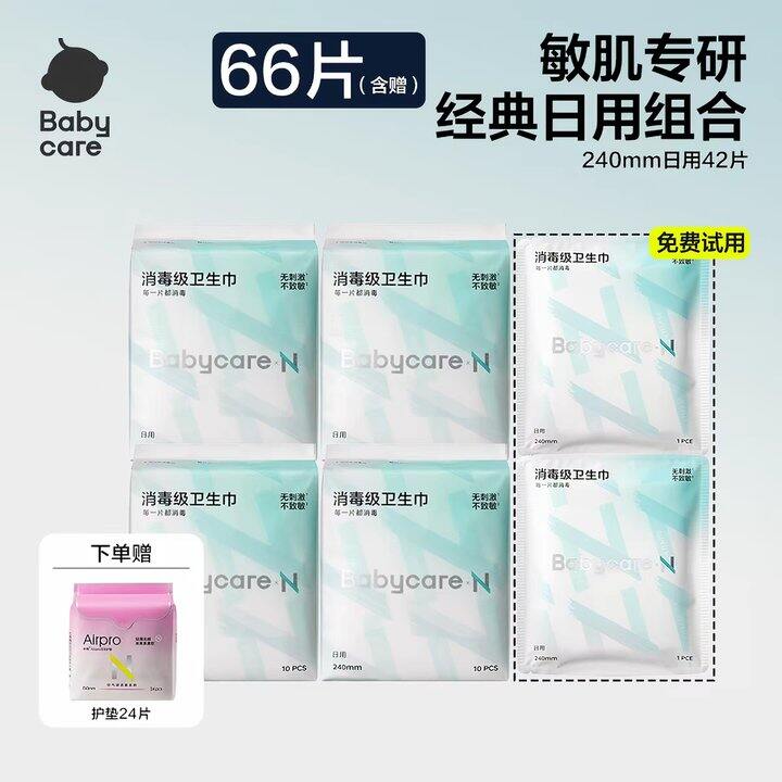 bbc小N卫生巾