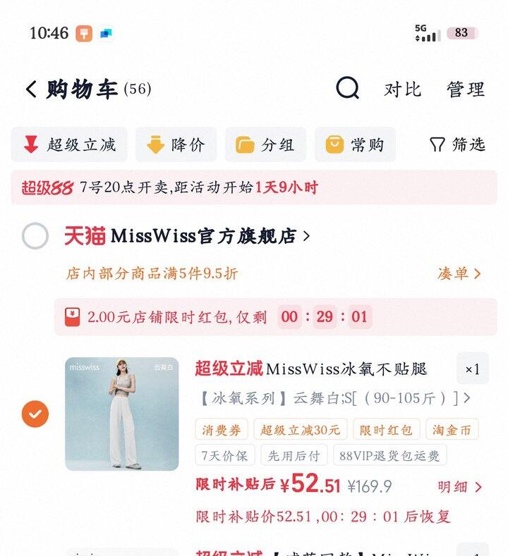 MissWiss冰氧裤52，弯刀裤58.9