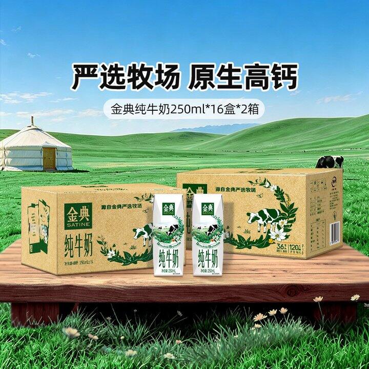 金典纯牛奶250ml*16盒💥33，大盒的！