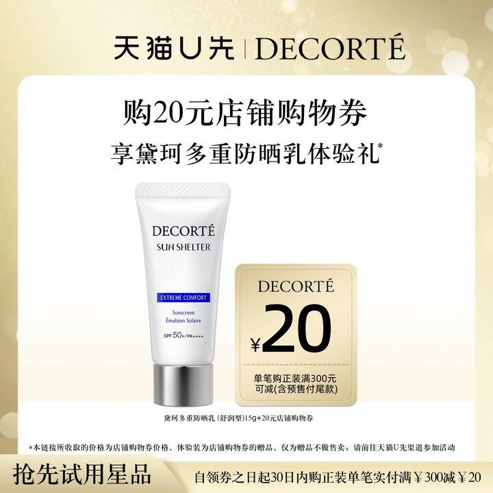 两个防晒试用～