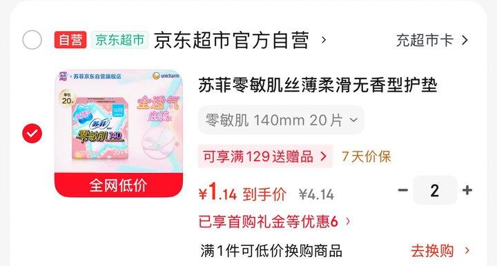 苏菲护垫