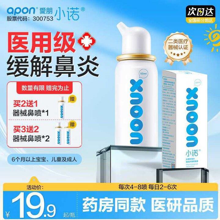 诺斯清小诺💰9.2，医用级缓解鼻炎