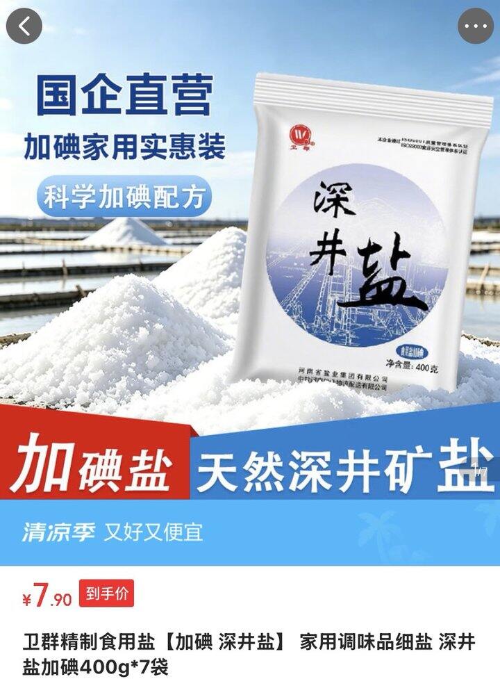 买盐！！💰1.1/袋，国企直营！！