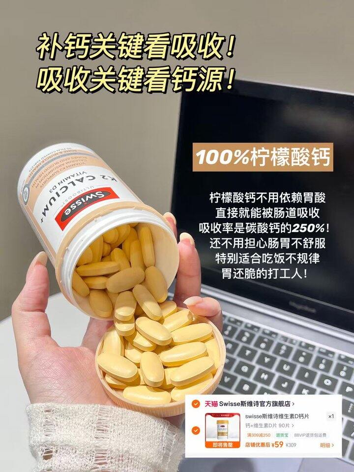 斯维诗 柠檬酸钙片💰𝟱𝟵