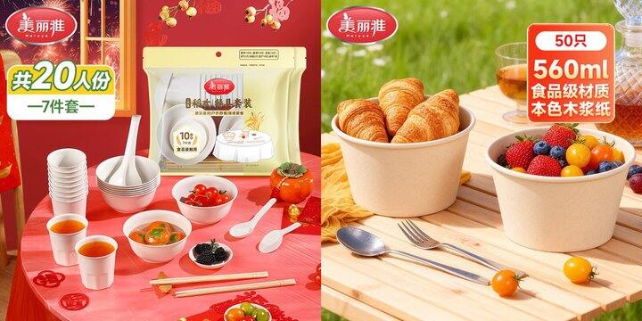 美丽雅2款一次性餐具