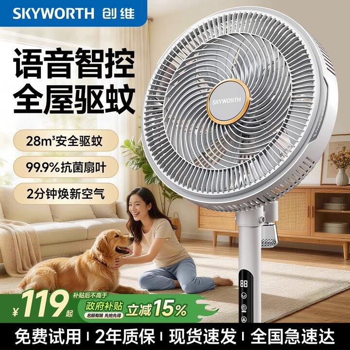 𝟕𝟗‼️创维冰岛落地电风扇，降40巨款！