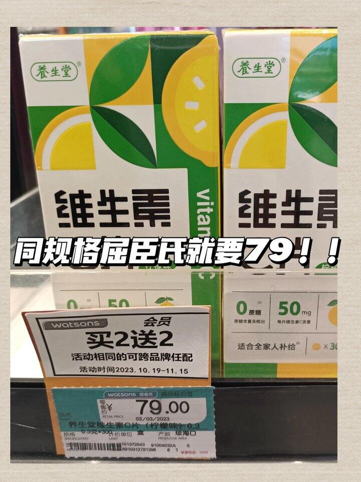 养'生堂维C大瓶装300片💰𝟏𝟒.𝟗‼️