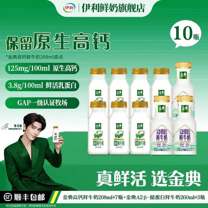 𝟑.𝟓💥伊利金典鲜牛奶🥛超市13.9