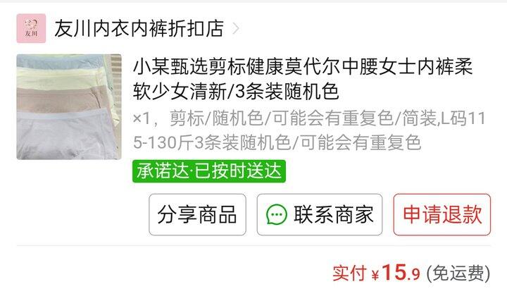 【内裤】