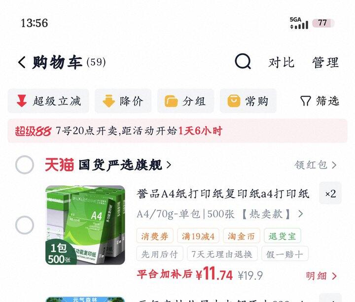 打印纸500张11.74