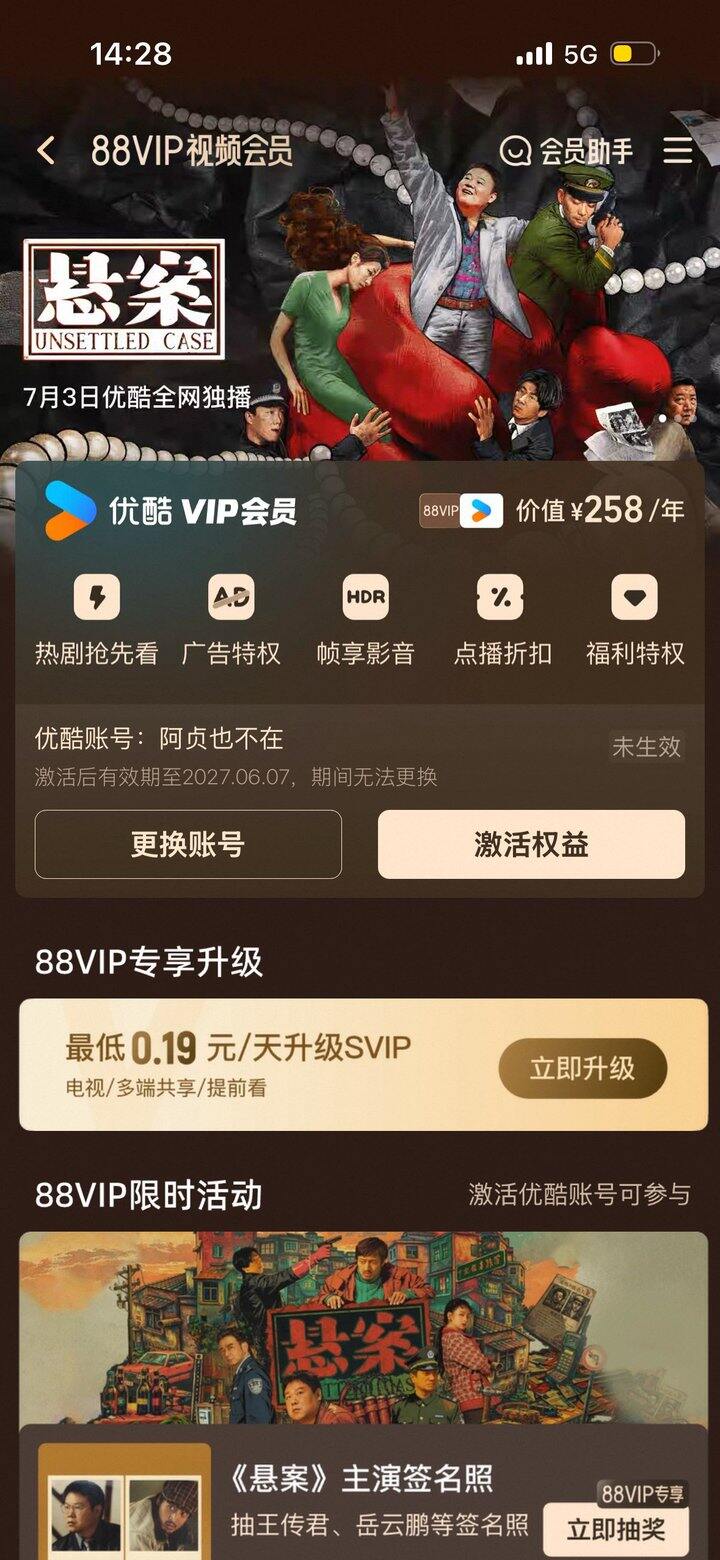 出88vip权益 优酷（已出）夸克（还在）