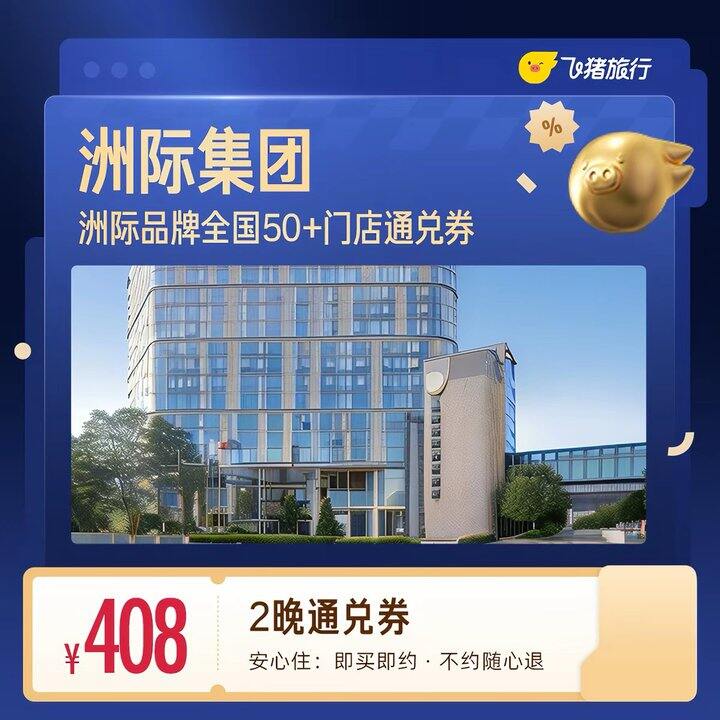 假期洲际酒店活动 不约逾期未用自动退